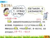 8.1《數(shù)的認(rèn)識(shí)》PPT課件 西師大版 二年級(jí)數(shù)學(xué)下冊(cè)