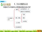 8.1《数的认识》PPT课件 西师大版 二年级数学下册