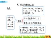 8.1《数的认识》PPT课件 西师大版 二年级数学下册