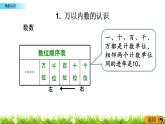 8.1《数的认识》PPT课件 西师大版 二年级数学下册