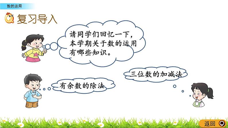 8.2《数的运用》PPT课件 西师大版 二年级数学下册02