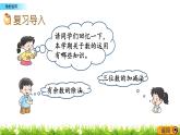 8.2《数的运用》PPT课件 西师大版 二年级数学下册