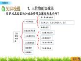 8.2《數(shù)的運(yùn)用》PPT課件 西師大版 二年級(jí)數(shù)學(xué)下冊(cè)