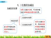 8.2《数的运用》PPT课件 西师大版 二年级数学下册