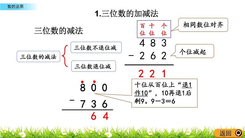 8.2《数的运用》PPT课件 西师大版 二年级数学下册07