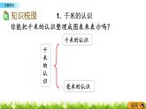 8.3《计量单位》PPT课件 西师大版 二年级数学下册