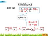 8.3《计量单位》PPT课件 西师大版 二年级数学下册