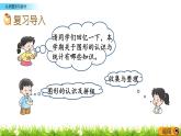 8.4《認(rèn)識(shí)圖形與統(tǒng)計(jì)》PPT課件 西師大版 二年級(jí)數(shù)學(xué)下冊(cè)