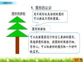 8.4《认识图形与统计》PPT课件 西师大版 二年级数学下册