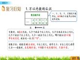 8.5《练习二十》PPT课件 西师大版 二年级数学下册