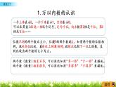 8.5《練習(xí)二十》PPT課件 西師大版 二年級(jí)數(shù)學(xué)下冊(cè)