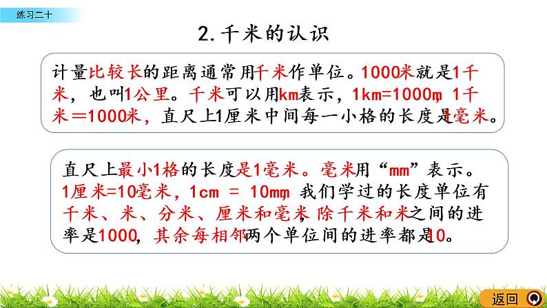 8.5《练习二十》PPT课件 西师大版 二年级数学下册04