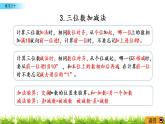 8.5《練習(xí)二十》PPT課件 西師大版 二年級(jí)數(shù)學(xué)下冊(cè)