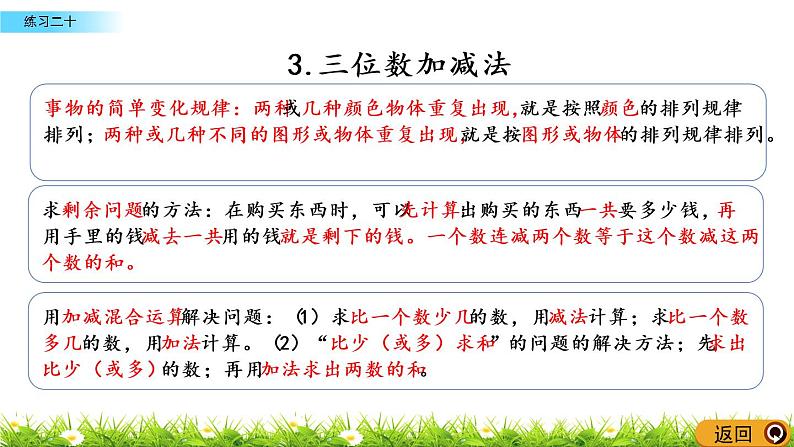 8.5《练习二十》PPT课件 西师大版 二年级数学下册06