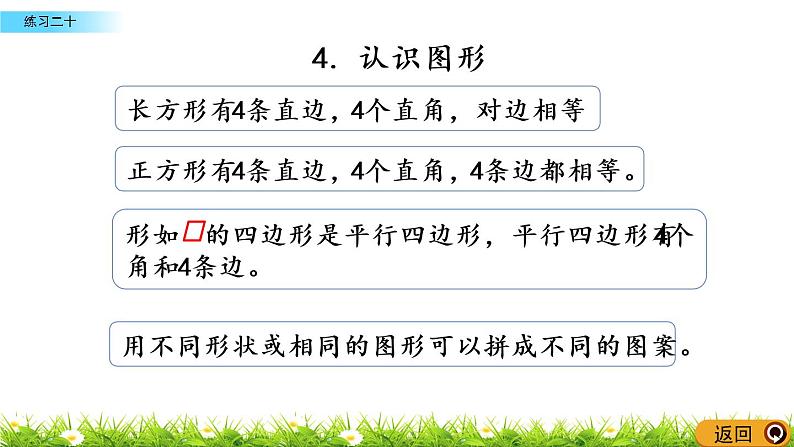 8.5《练习二十》PPT课件 西师大版 二年级数学下册07