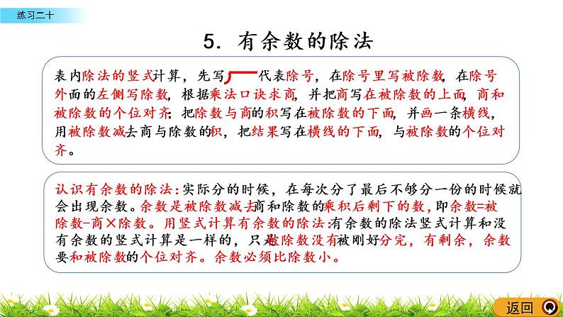 8.5《练习二十》PPT课件 西师大版 二年级数学下册08