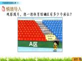 1.1《兩位數(shù)乘兩位數(shù)的口算（1）》PPT課件 西師大版 三年級數(shù)學下冊