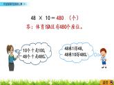 1.1《兩位數(shù)乘兩位數(shù)的口算（1）》PPT課件 西師大版 三年級數(shù)學下冊