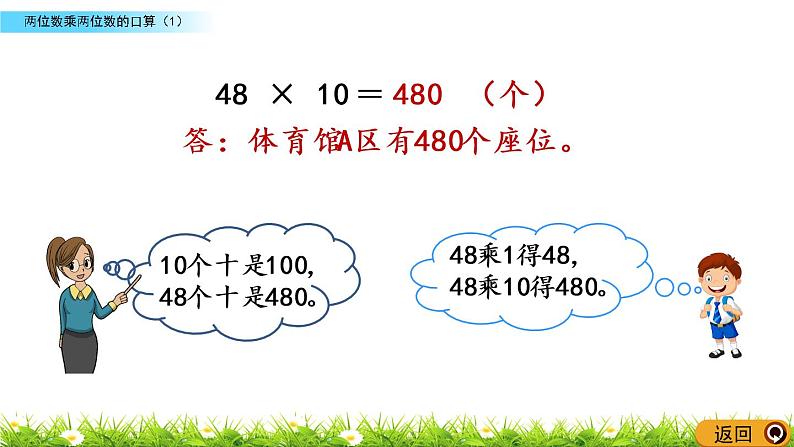 1.1《两位数乘两位数的口算（1）》PPT课件 西师大版 三年级数学下册04