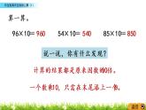 1.1《兩位數(shù)乘兩位數(shù)的口算（1）》PPT課件 西師大版 三年級數(shù)學下冊
