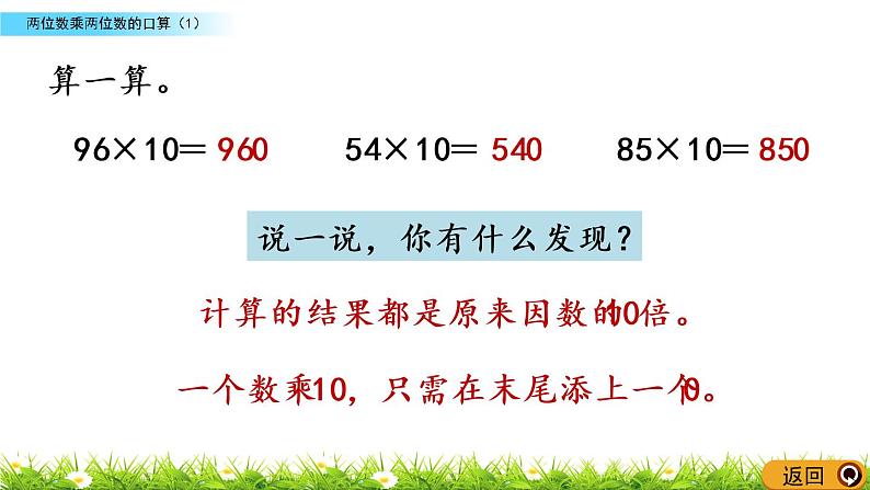 1.1《两位数乘两位数的口算（1）》PPT课件 西师大版 三年级数学下册05