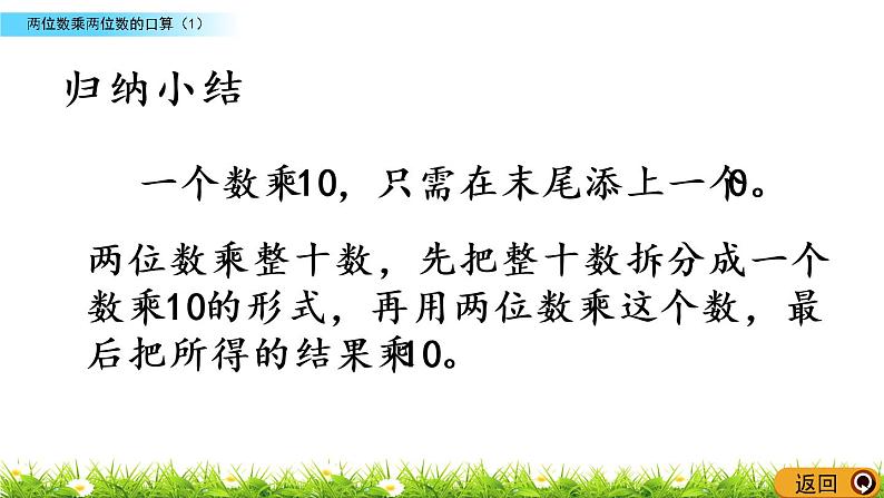 1.1《两位数乘两位数的口算（1）》PPT课件 西师大版 三年级数学下册07