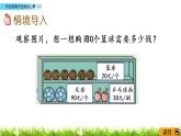 1.2《兩位數(shù)乘兩位數(shù)的口算（2）》PPT課件 西師大版 三年級數(shù)學下冊
