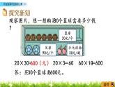 1.2《兩位數(shù)乘兩位數(shù)的口算（2）》PPT課件 西師大版 三年級數(shù)學下冊