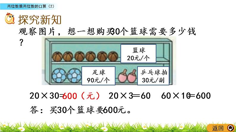 1.2《两位数乘两位数的口算（2）》PPT课件 西师大版 三年级数学下册03