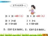 1.2《兩位數(shù)乘兩位數(shù)的口算（2）》PPT課件 西師大版 三年級數(shù)學下冊