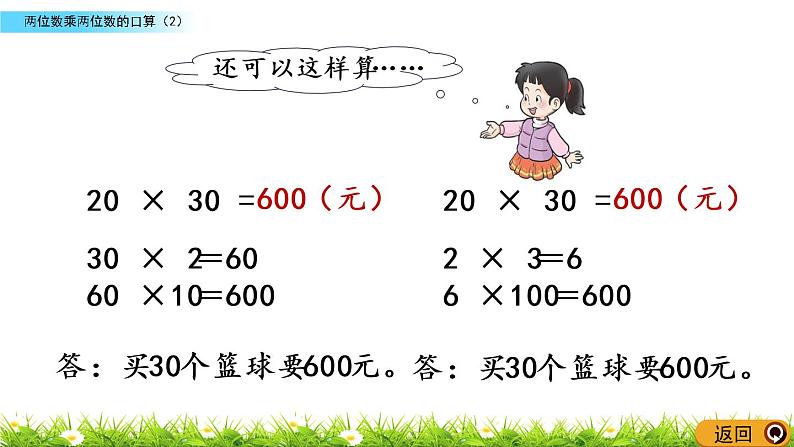 1.2《两位数乘两位数的口算（2）》PPT课件 西师大版 三年级数学下册04