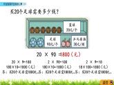 1.2《兩位數(shù)乘兩位數(shù)的口算（2）》PPT課件 西師大版 三年級數(shù)學下冊