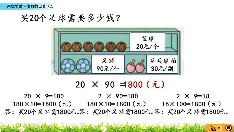 1.2《两位数乘两位数的口算（2）》PPT课件 西师大版 三年级数学下册05