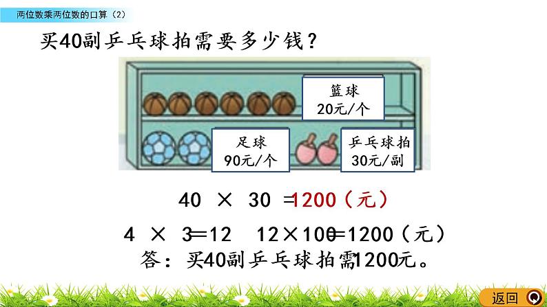 1.2《两位数乘两位数的口算（2）》PPT课件 西师大版 三年级数学下册06