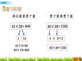 1.3《練習一》PPT課件 西師大版 三年級數(shù)學下冊