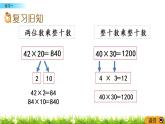 1.3《练习一》PPT课件 西师大版 三年级数学下册