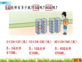 1.3《練習一》PPT課件 西師大版 三年級數(shù)學下冊