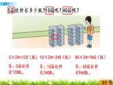 1.3《练习一》PPT课件 西师大版 三年级数学下册