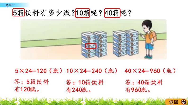 1.3《练习一》PPT课件 西师大版 三年级数学下册05