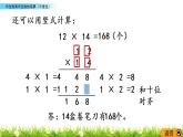 1.4《两位数乘两位数的笔算（不进位）》PPT课件 西师大版 三年级数学下册