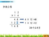 1.4《两位数乘两位数的笔算（不进位）》PPT课件 西师大版 三年级数学下册