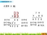 1.5《兩位數(shù)乘兩位數(shù)的筆算（進位）》PPT課件 西師大版 三年級數(shù)學下冊