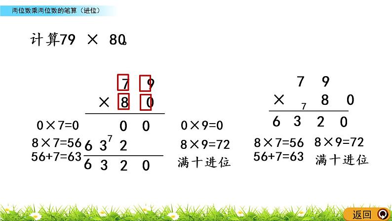 1.5《两位数乘两位数的笔算（进位）》PPT课件 西师大版 三年级数学下册第5页