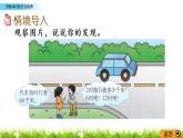 1.6《因數(shù)和積的變化規(guī)律》PPT課件 西師大版 三年級數(shù)學下冊