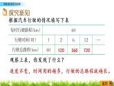 1.6《因數(shù)和積的變化規(guī)律》PPT課件 西師大版 三年級數(shù)學下冊