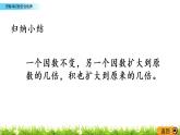 1.6《因數(shù)和積的變化規(guī)律》PPT課件 西師大版 三年級數(shù)學下冊