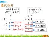 1.7《練習二》PPT課件 西師大版 三年級數(shù)學下冊