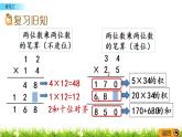 1.7《练习二》PPT课件 西师大版 三年级数学下册