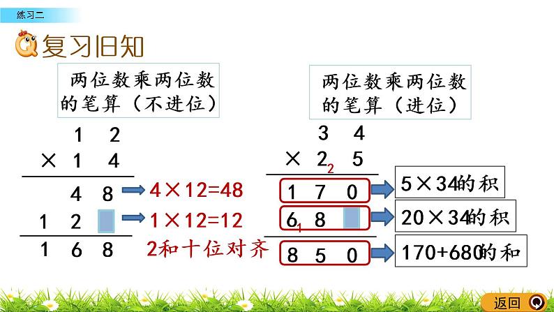 1.7《练习二》PPT课件 西师大版 三年级数学下册02