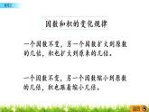 1.7《練習二》PPT課件 西師大版 三年級數(shù)學下冊